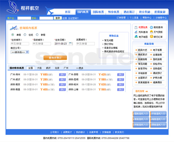 網(wǎng)站設(shè)計(jì),品牌網(wǎng)站建設(shè)，機(jī)票旅游網(wǎng)站建設(shè)，電子商務(wù)網(wǎng)站建設(shè)